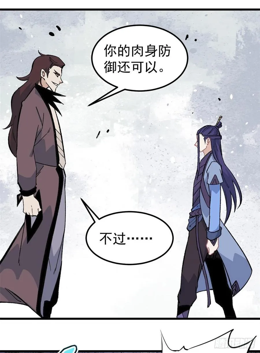 65 越级打人 第20页