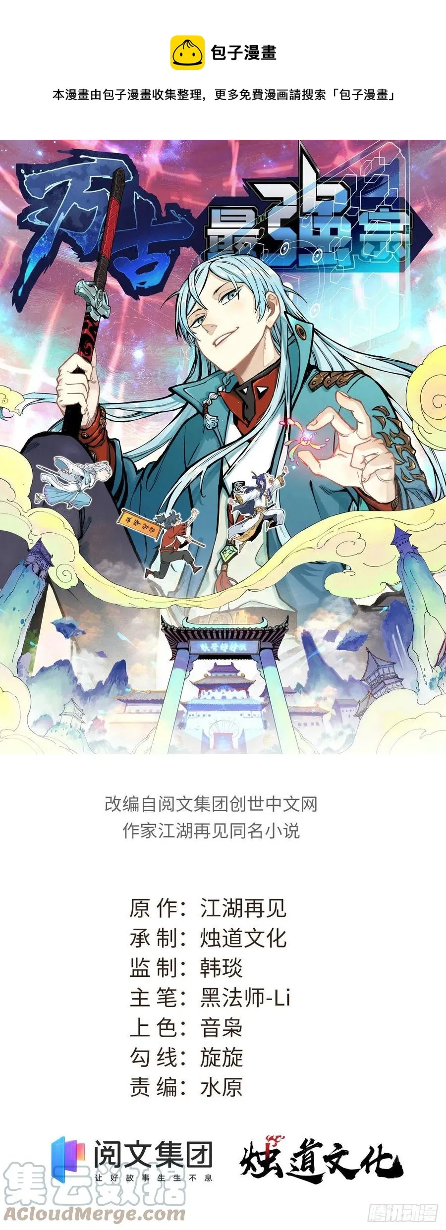 66 不愧是万古派 第1页