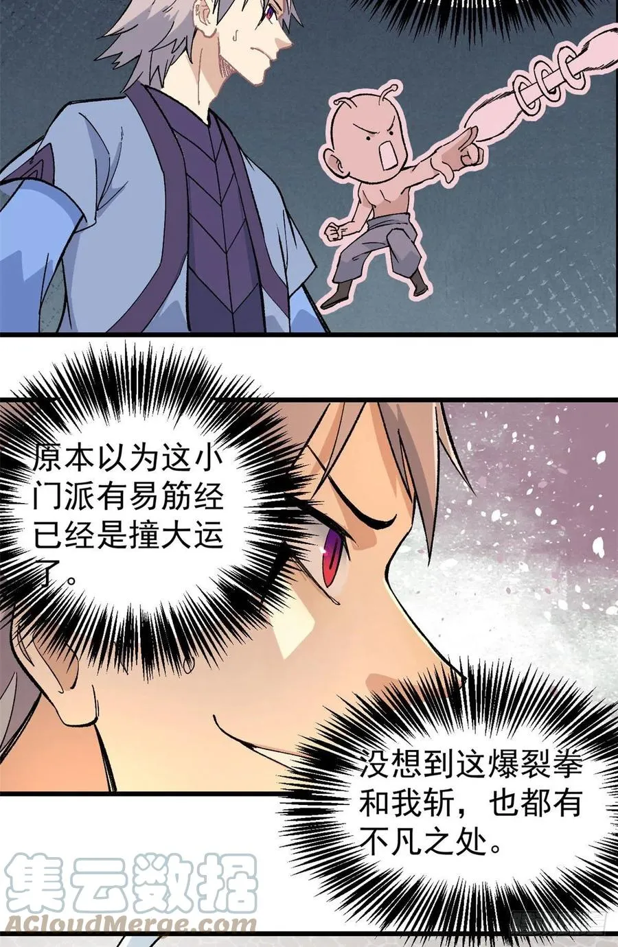 66 不愧是万古派 第11页