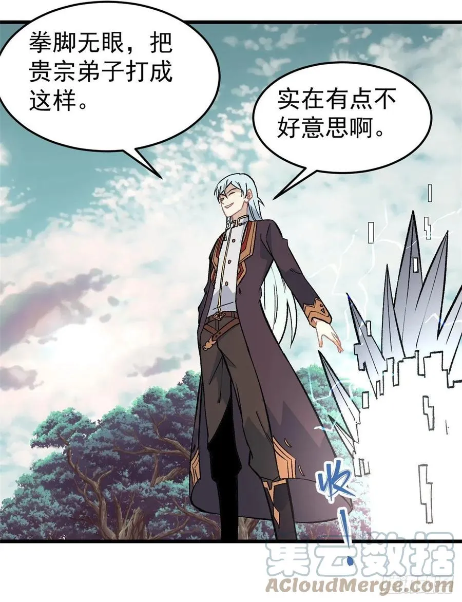 66 不愧是万古派 第35页