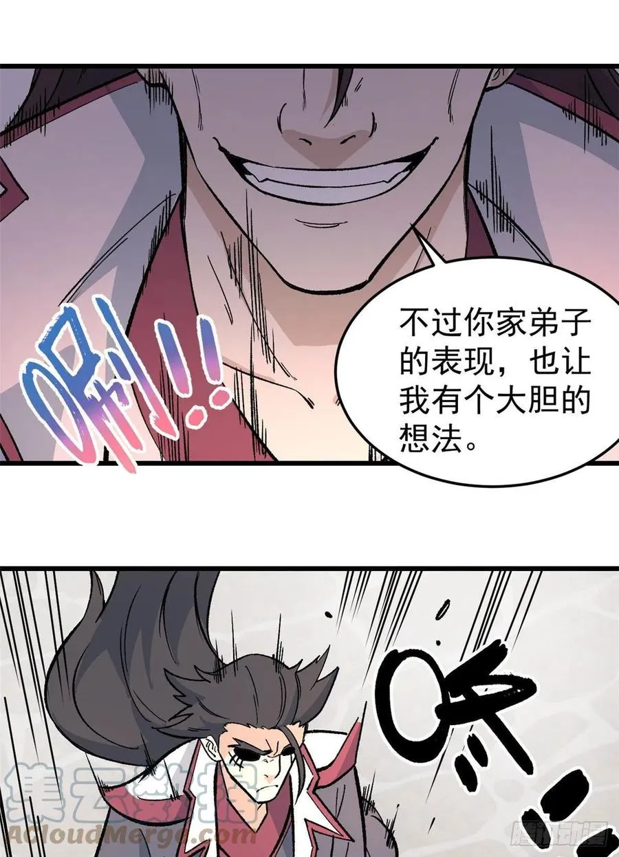 66 不愧是万古派 第37页