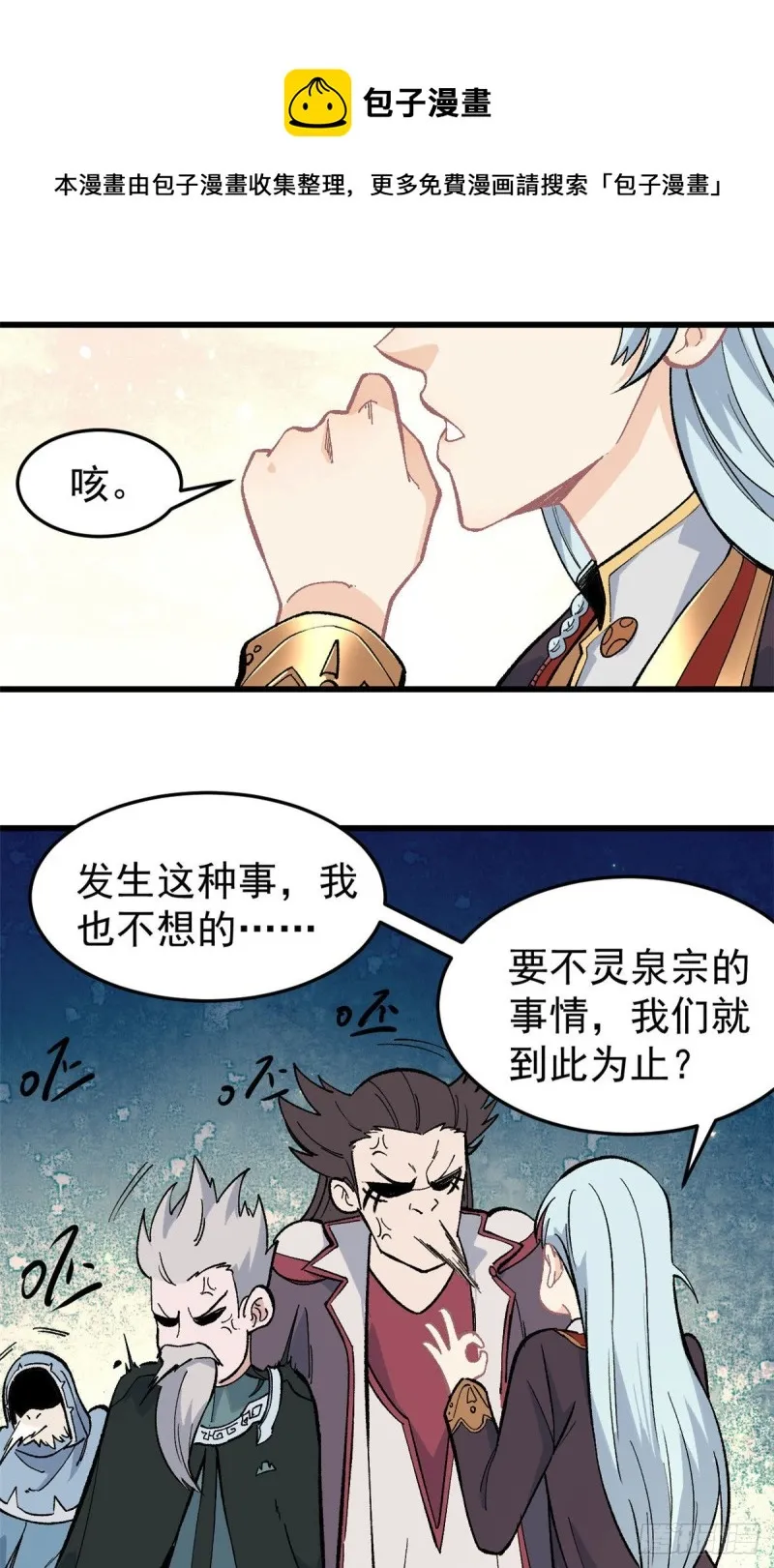 68 男上加男 第10页