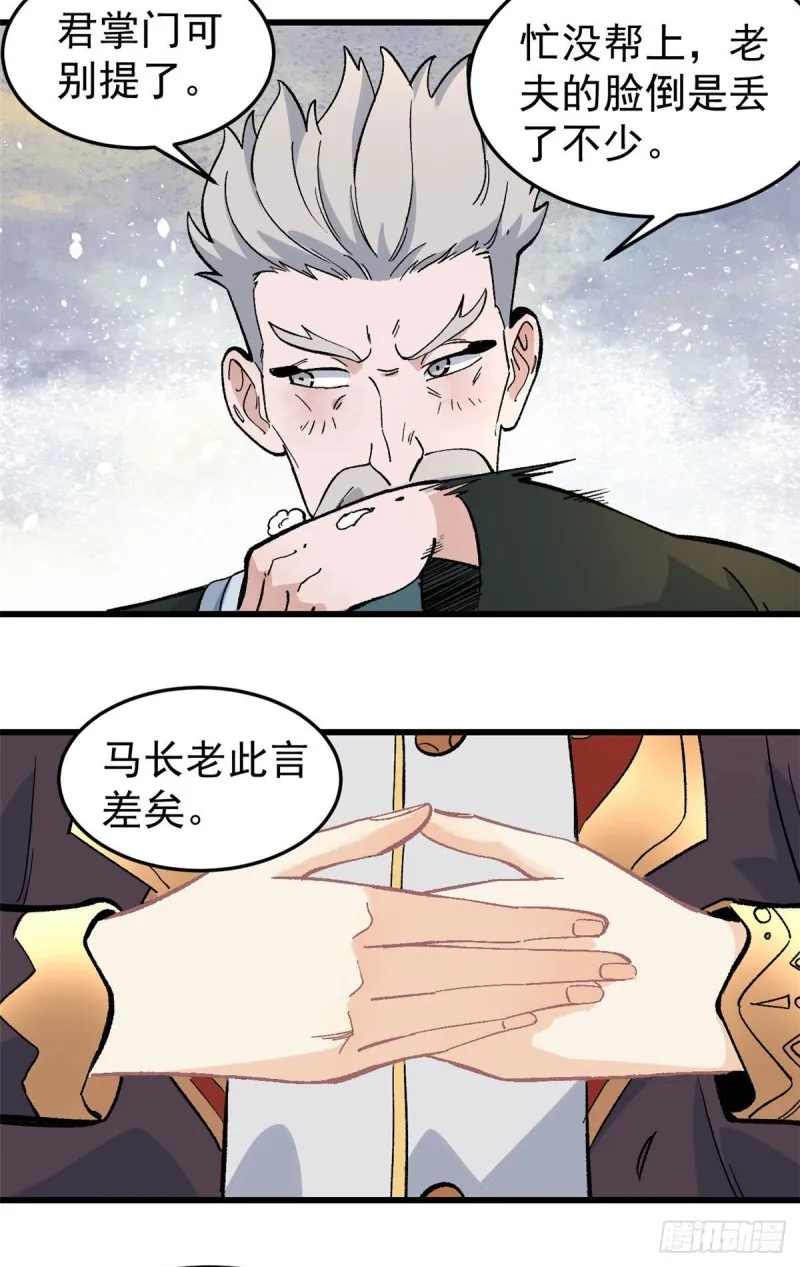68 男上加男 第21页
