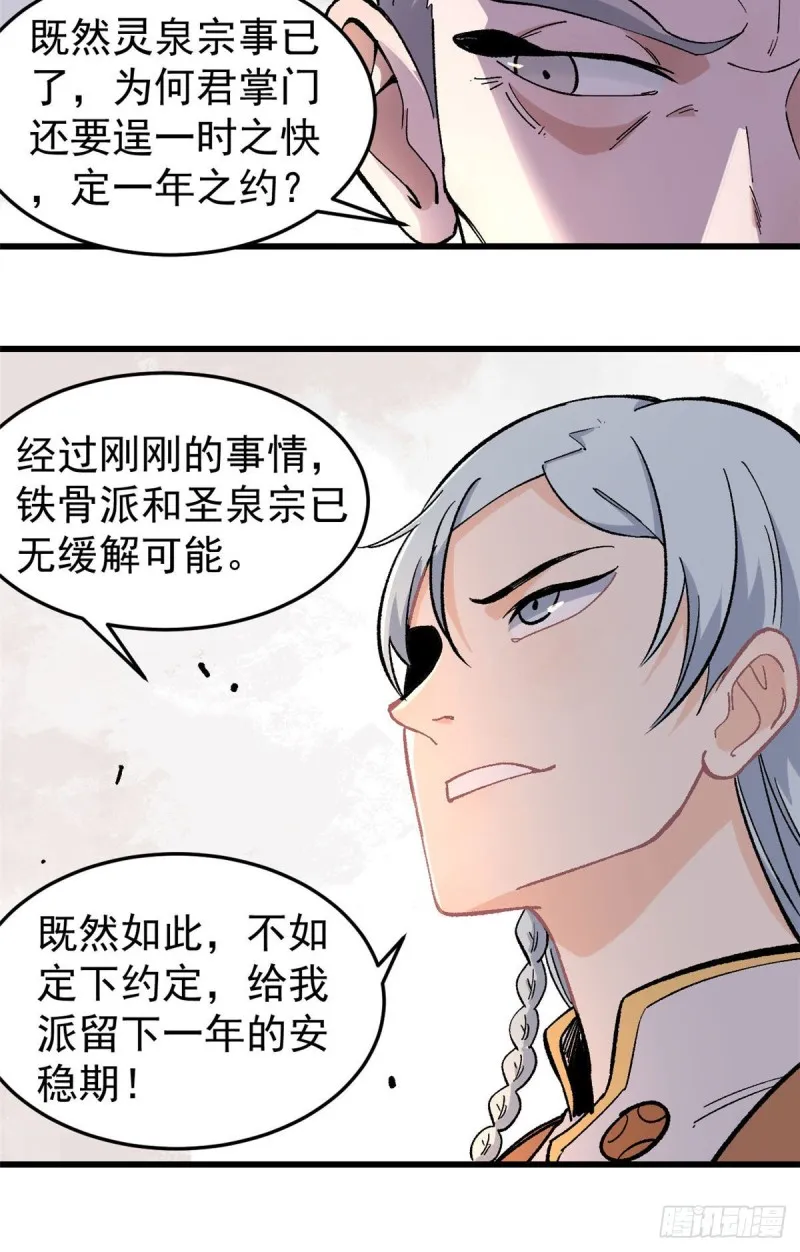 68 男上加男 第24页
