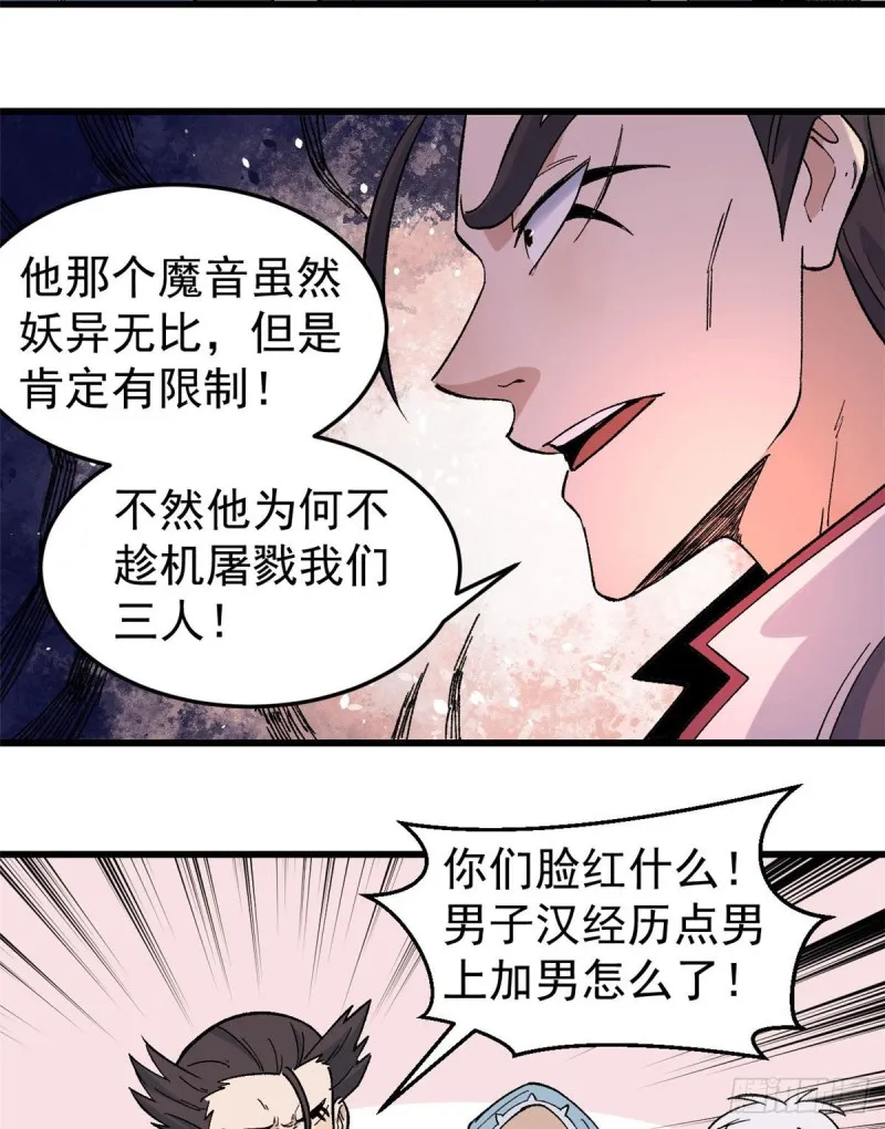 68 男上加男 第27页