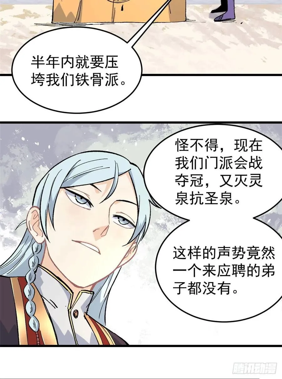70 俩弟子修炼回归 第4页