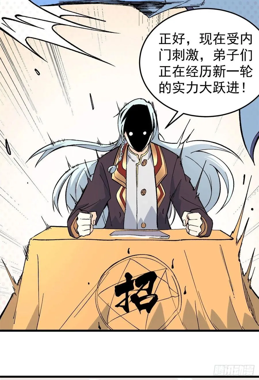70 俩弟子修炼回归 第6页