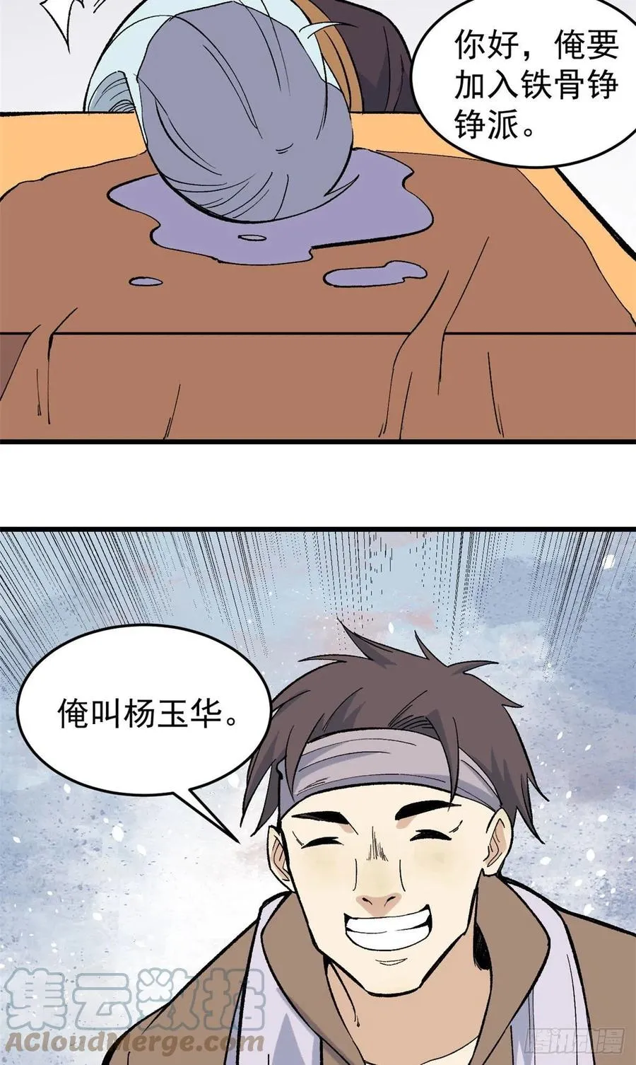 70 俩弟子修炼回归 第13页