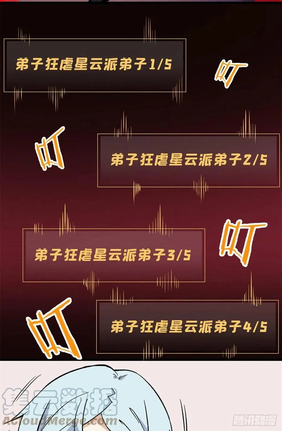 70 俩弟子修炼回归 第19页