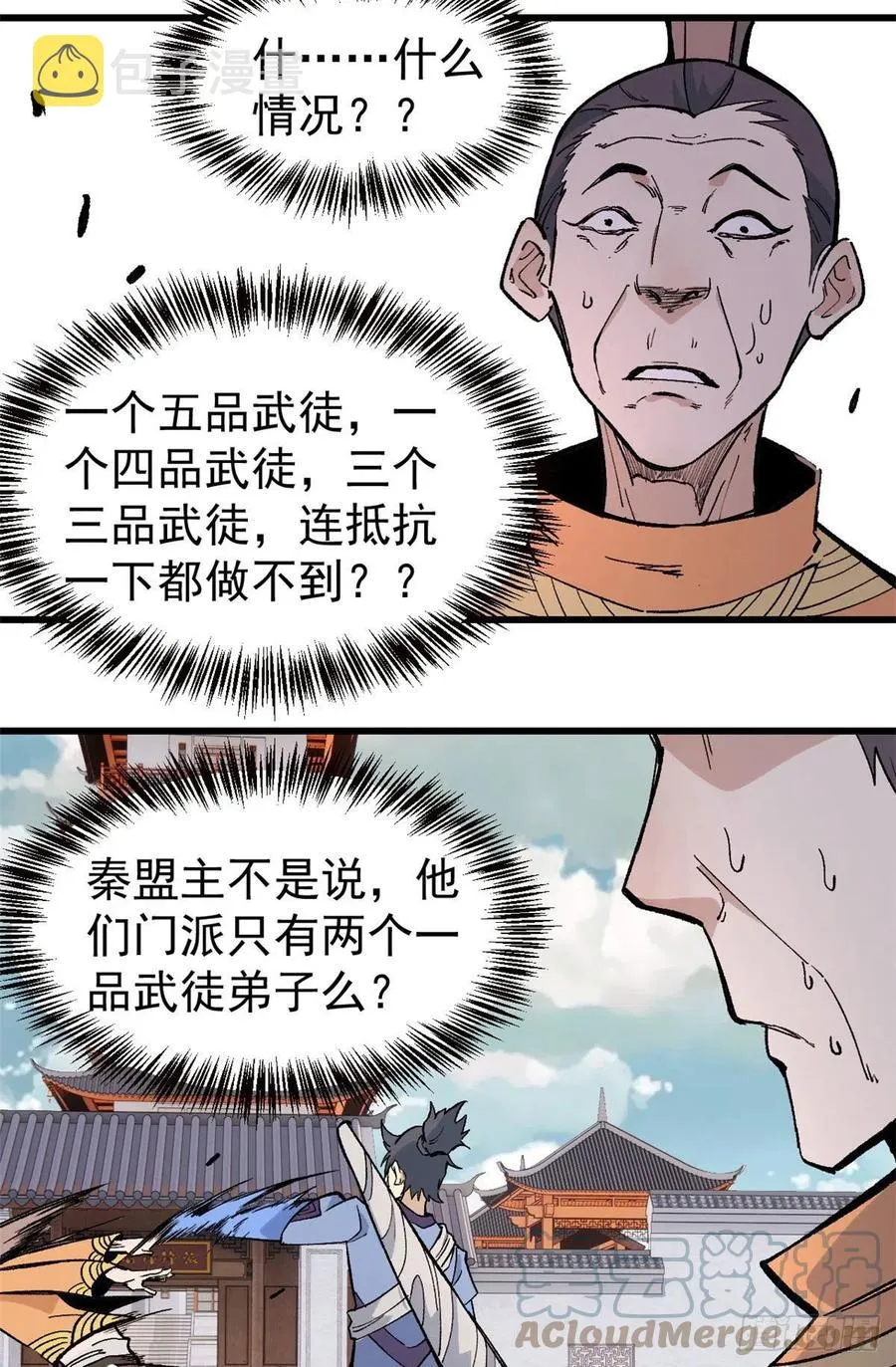 70 俩弟子修炼回归 第23页