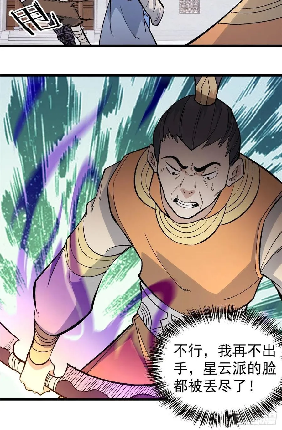 70 俩弟子修炼回归 第24页
