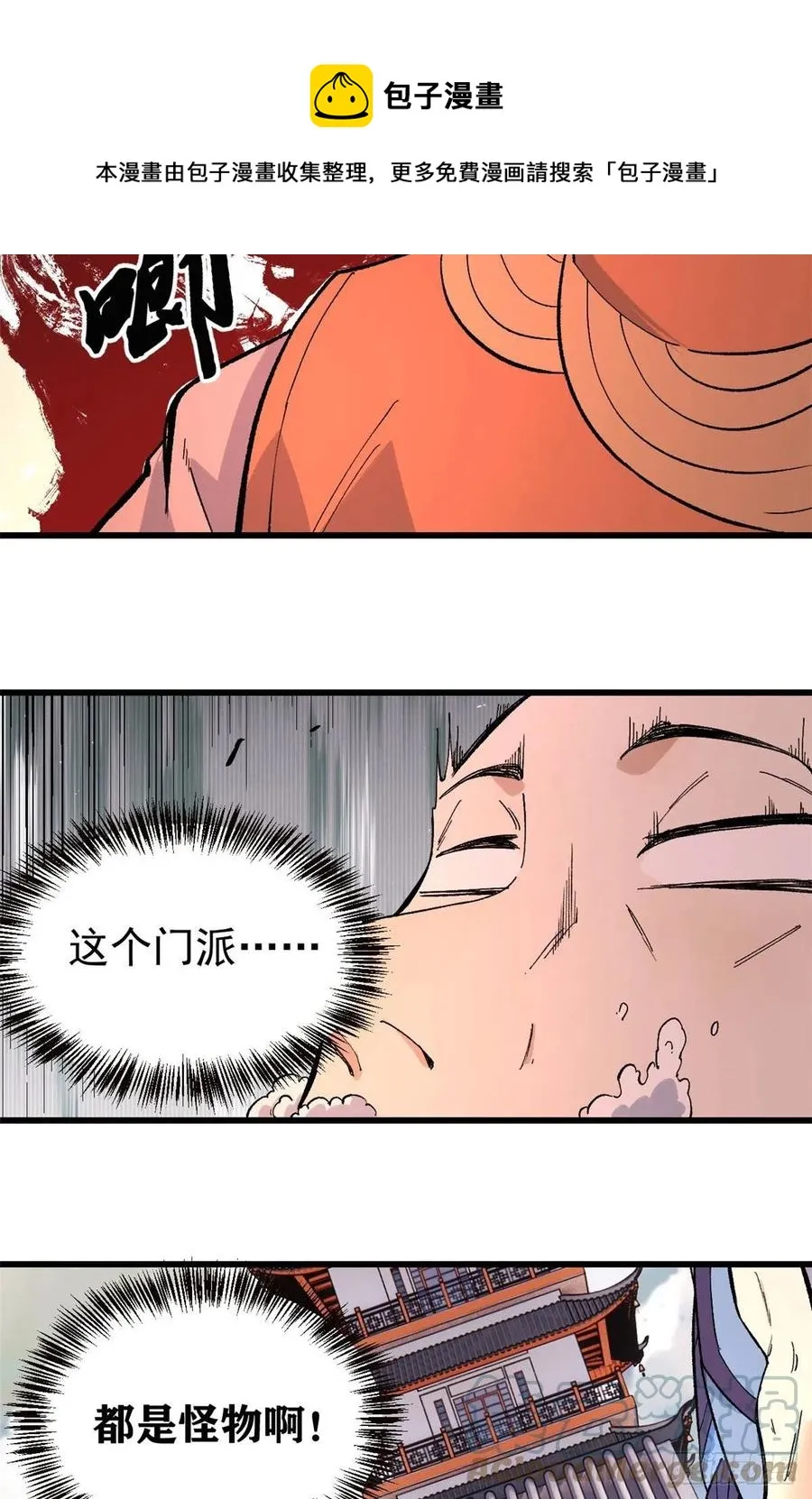 70 俩弟子修炼回归 第29页