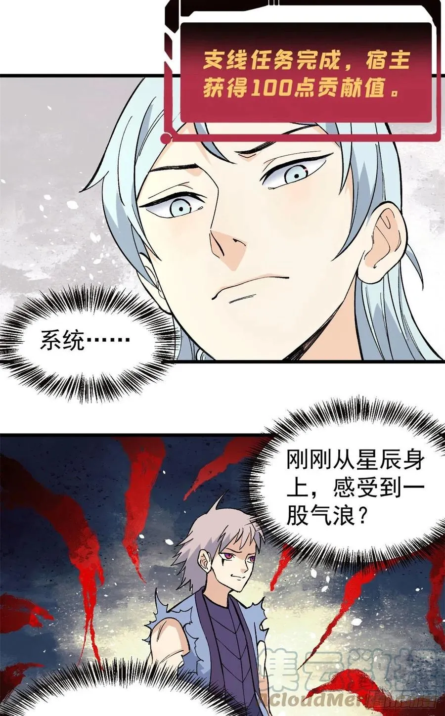 70 俩弟子修炼回归 第31页