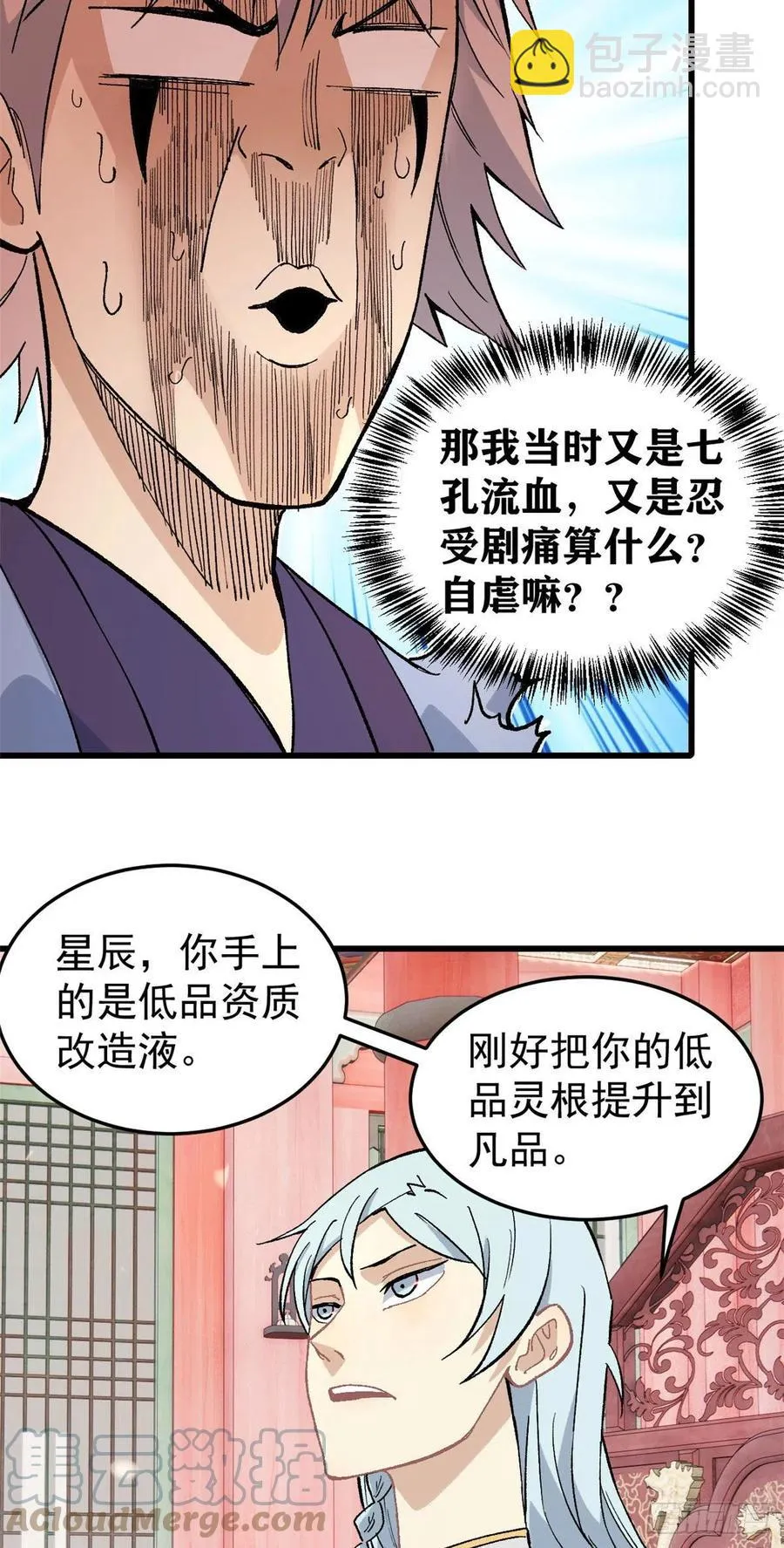 71 夜帝又又又惊了 第7页