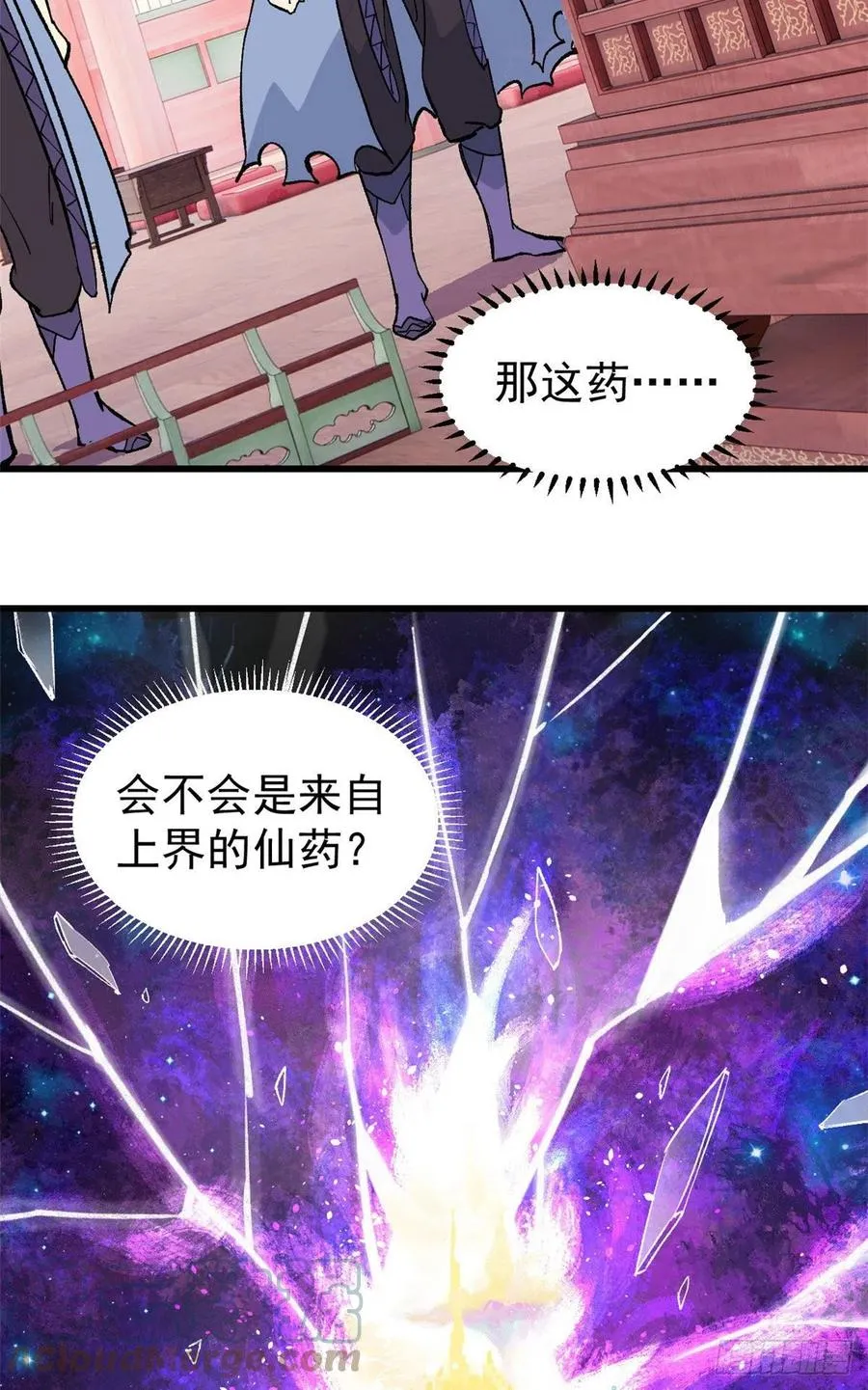 71 夜帝又又又惊了 第13页