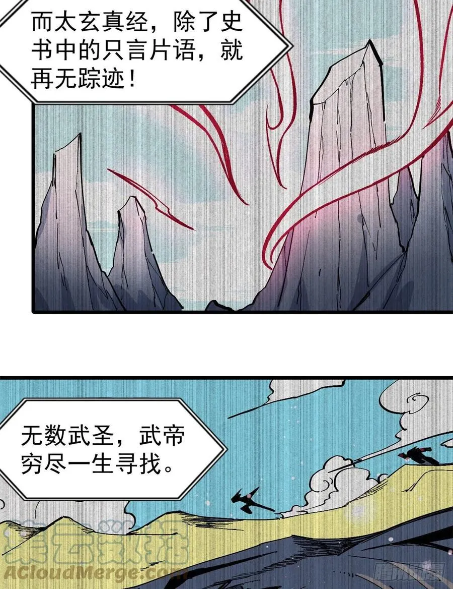 71 夜帝又又又惊了 第29页