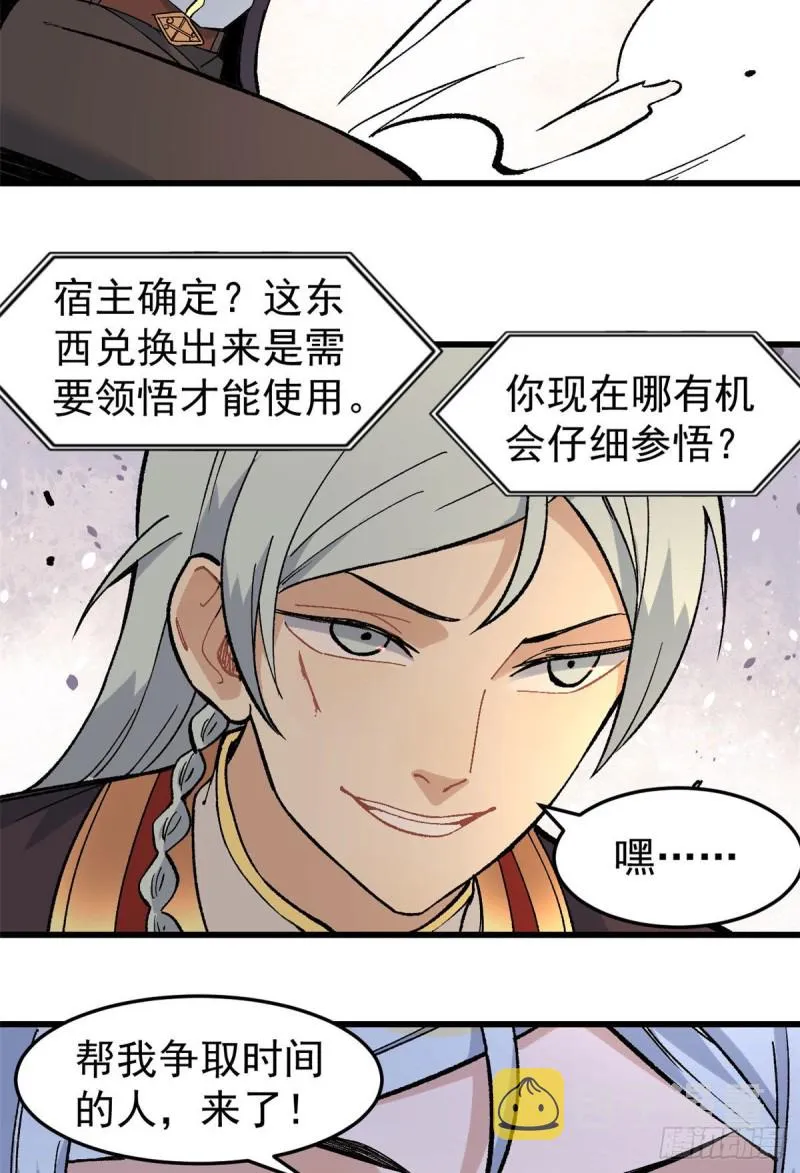 75 啊？有人打了我？ 第33页