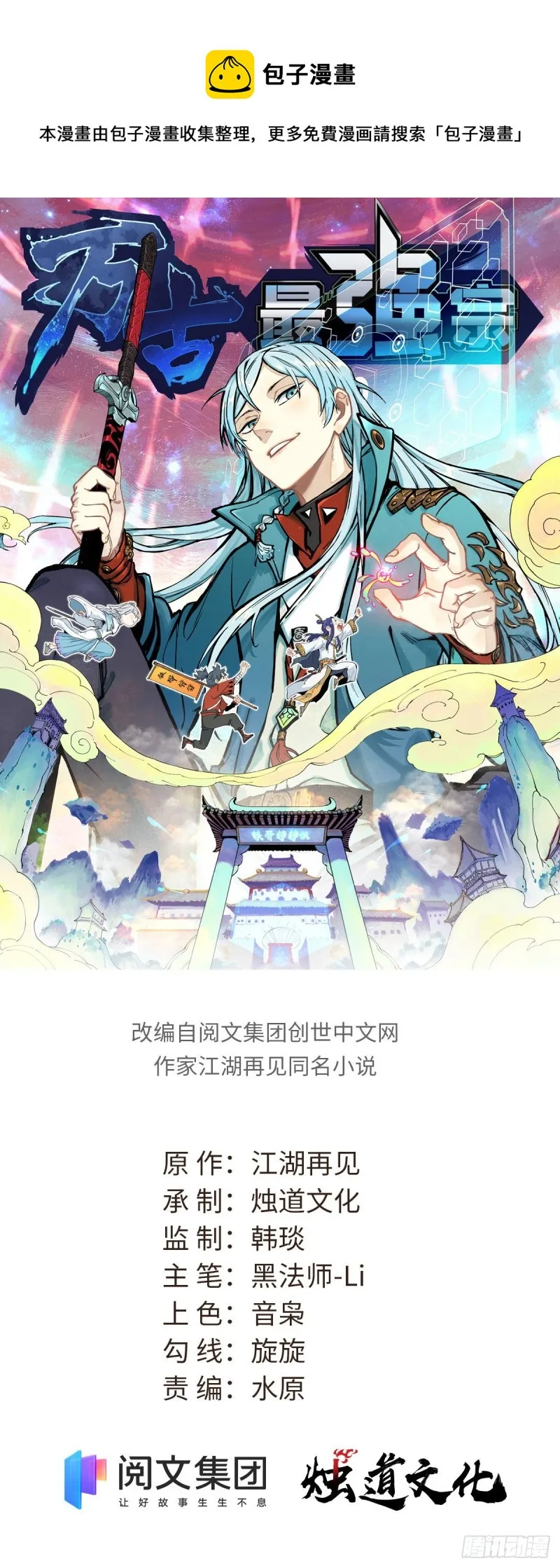 76 人形凶兽萧罪己 第1页