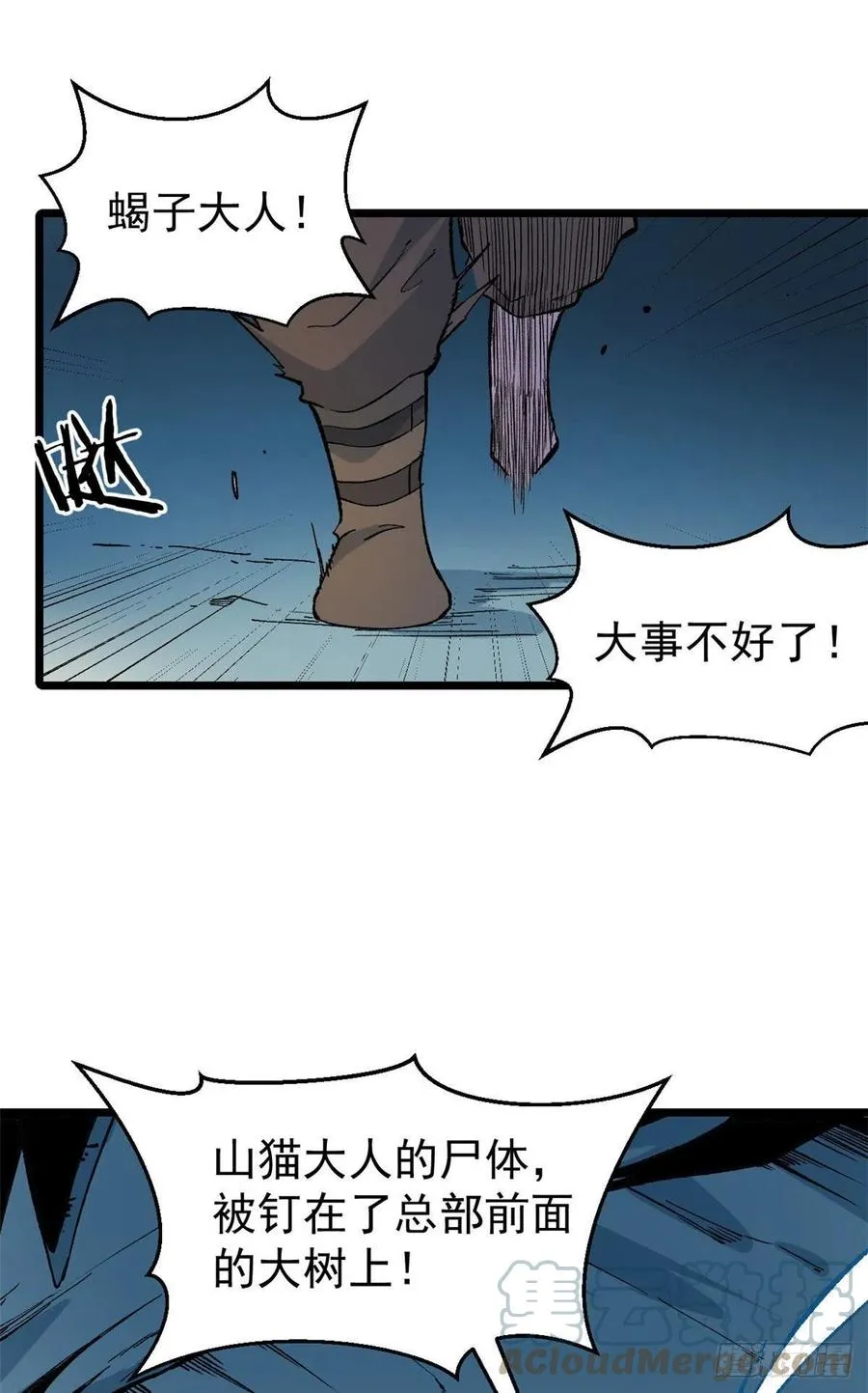 77 小boss哭了 第10页