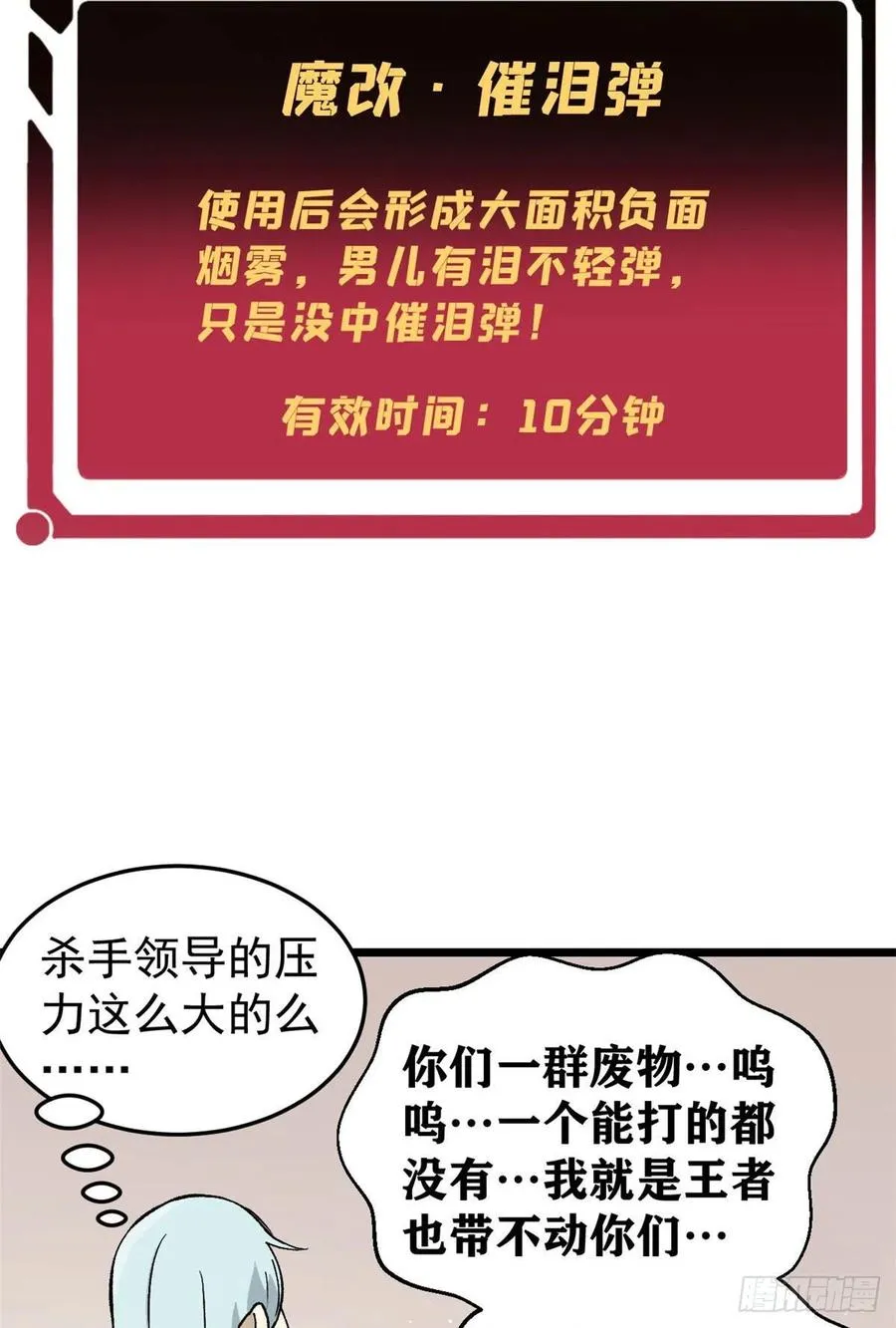 77 小boss哭了 第38页
