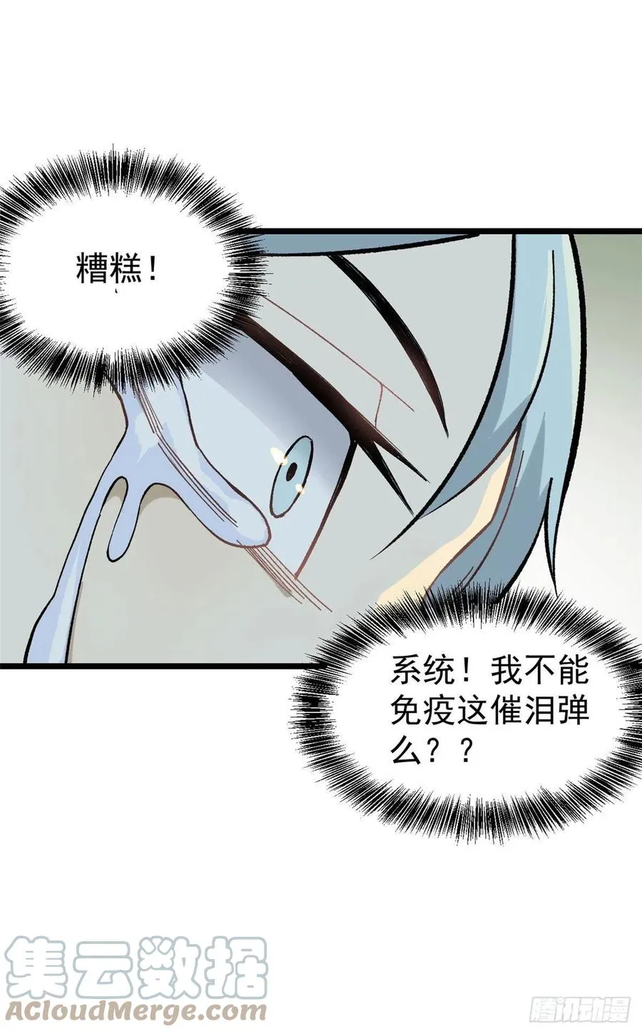 77 小boss哭了 第46页