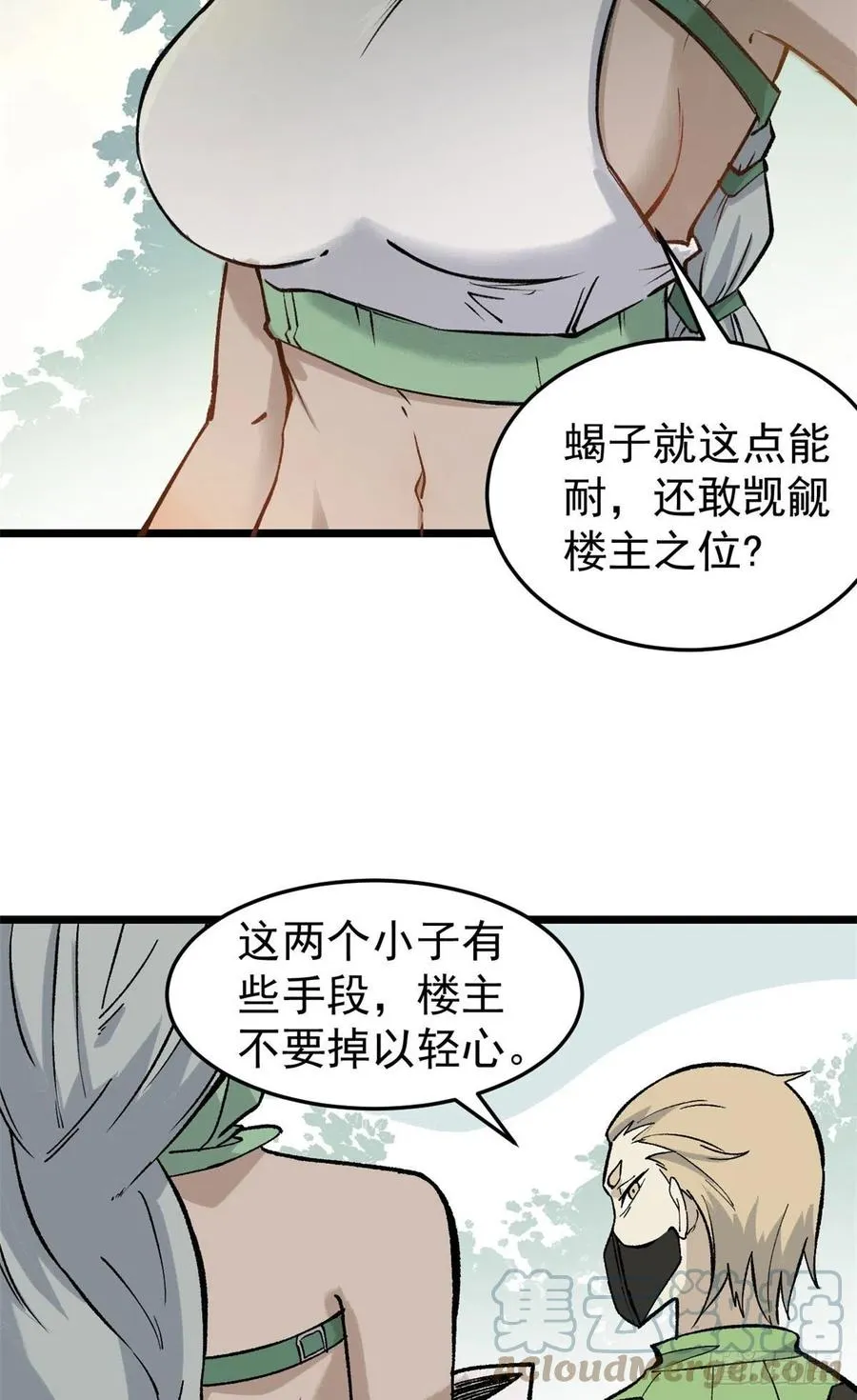 78 好汹涌好澎湃 第13页