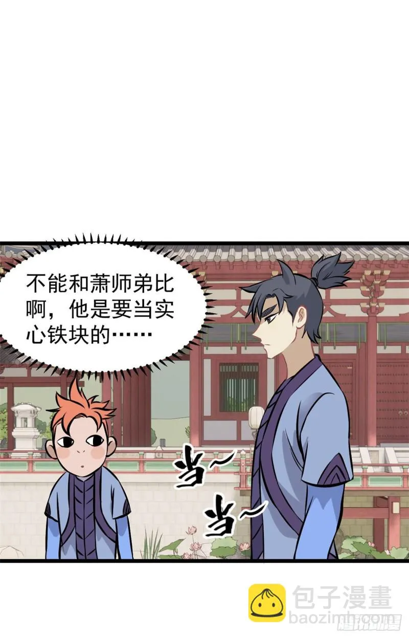 83 剑修天才 第9页