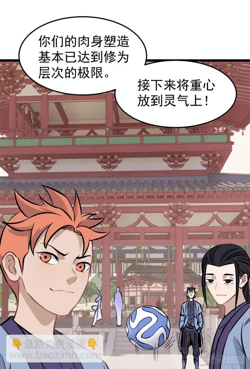 83 剑修天才 第45页