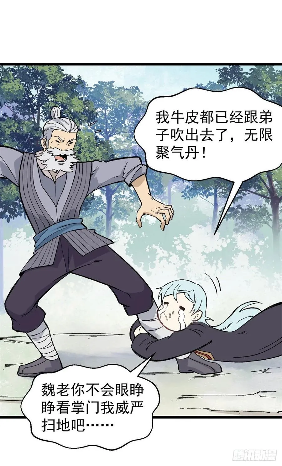 84 高级丹药 第3页