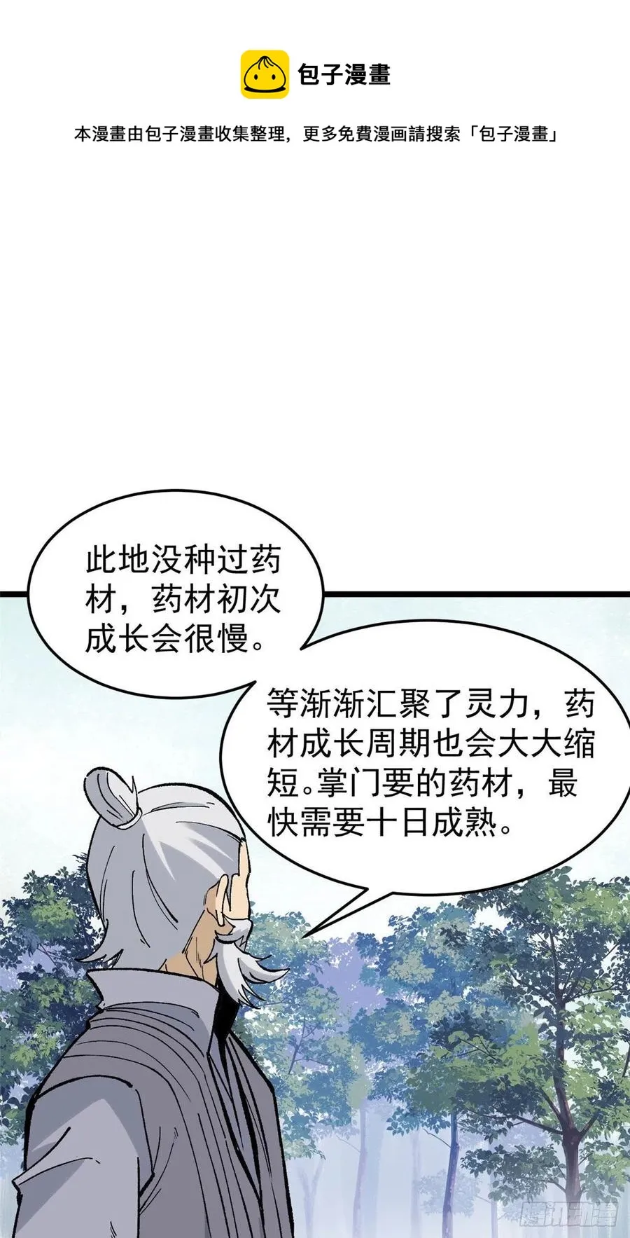 84 高级丹药 第5页