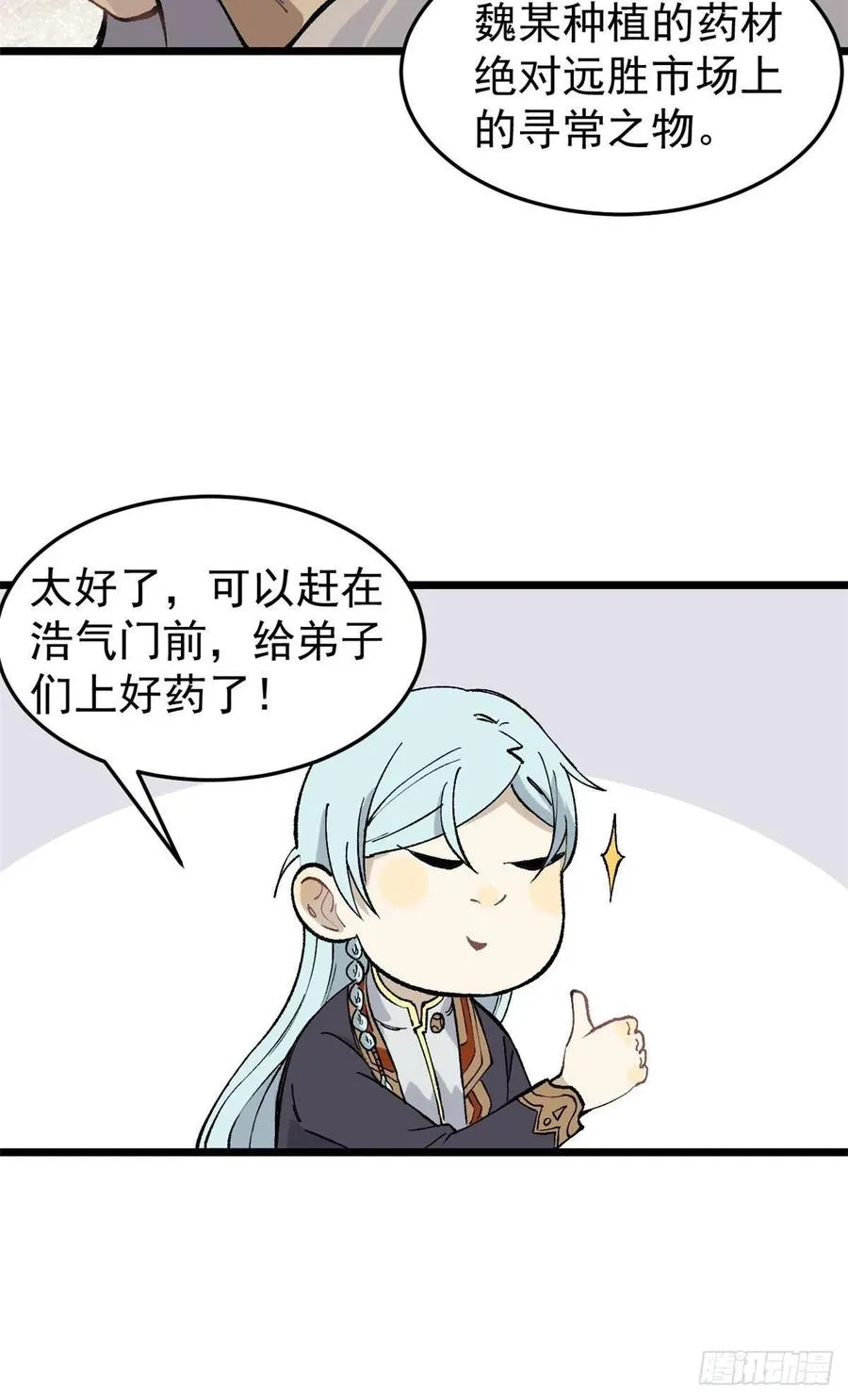 84 高级丹药 第9页
