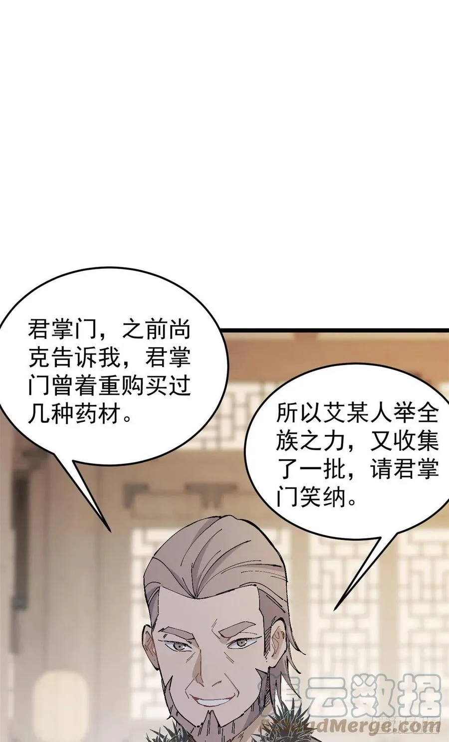 84 高级丹药 第13页