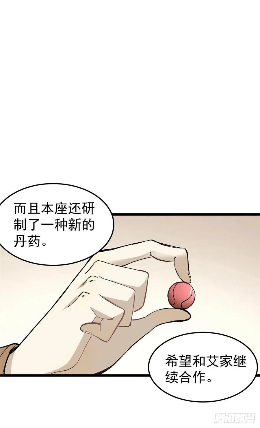 84 高级丹药 第20页