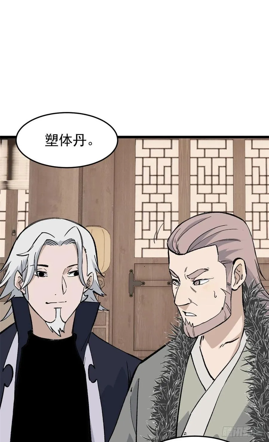 84 高级丹药 第21页