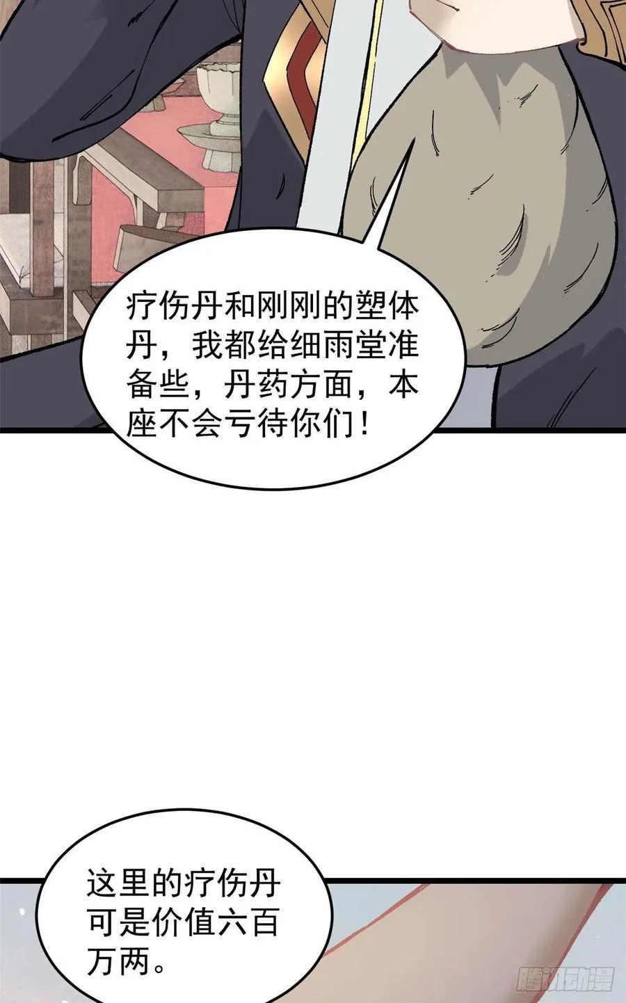 84 高级丹药 第32页