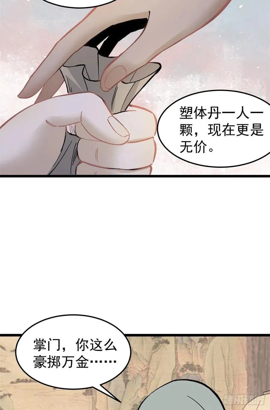 84 高级丹药 第33页
