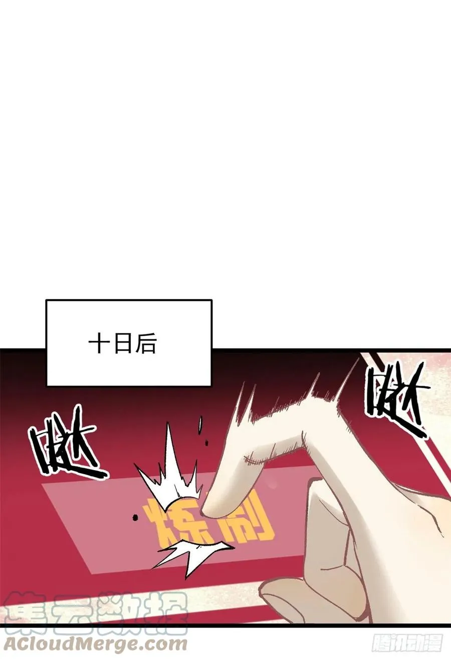 84 高级丹药 第40页