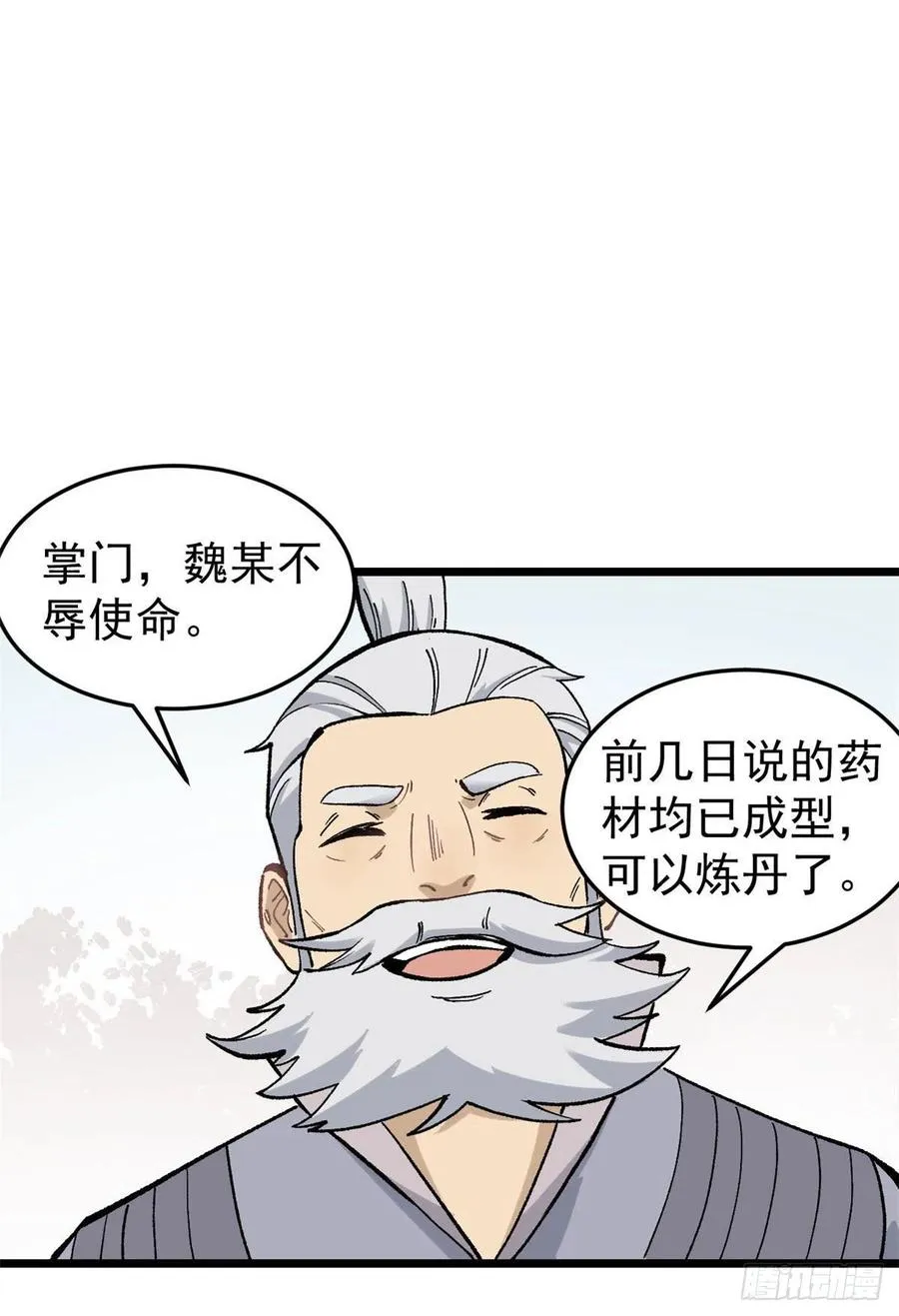 84 高级丹药 第41页