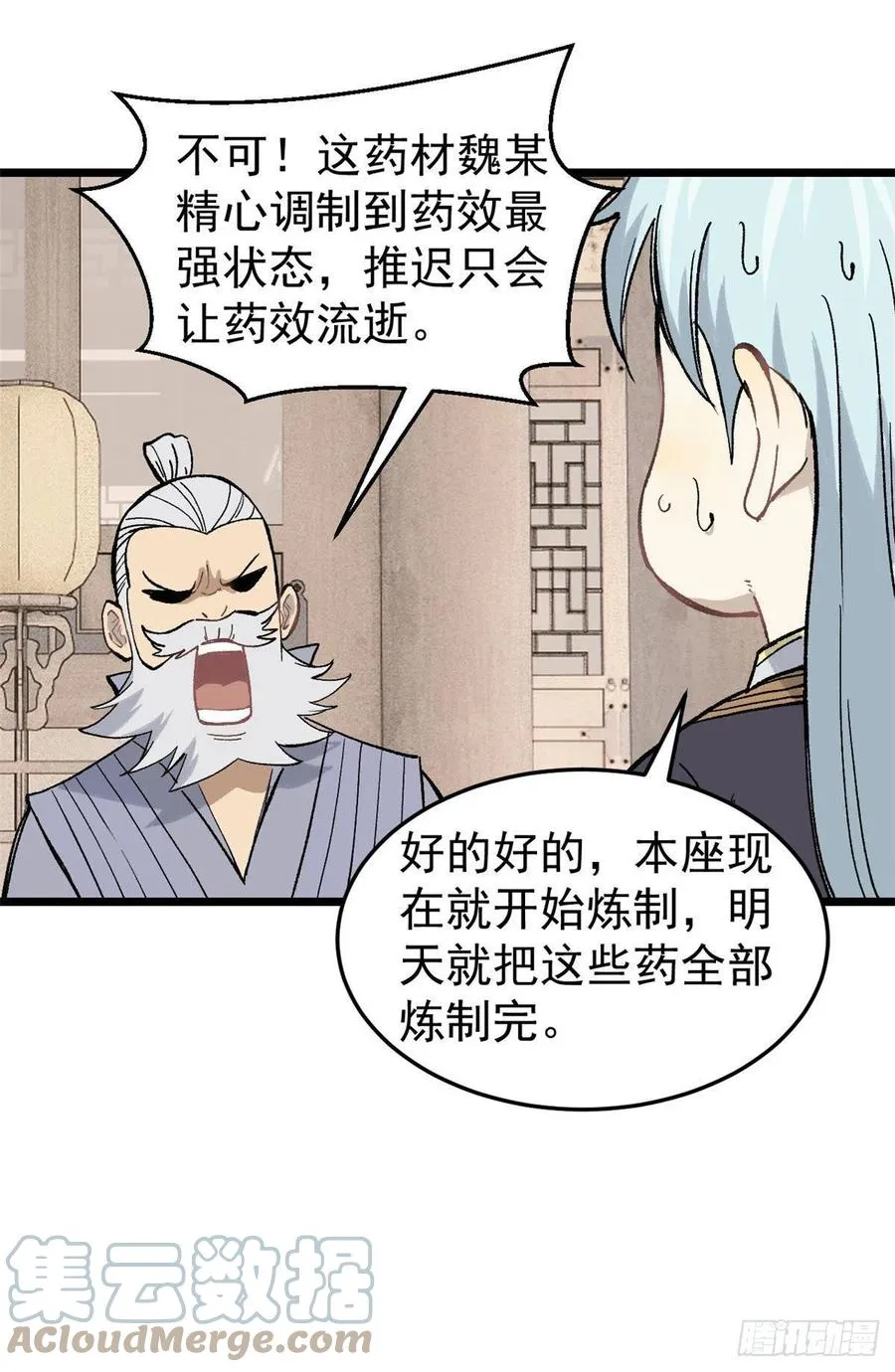 84 高级丹药 第43页