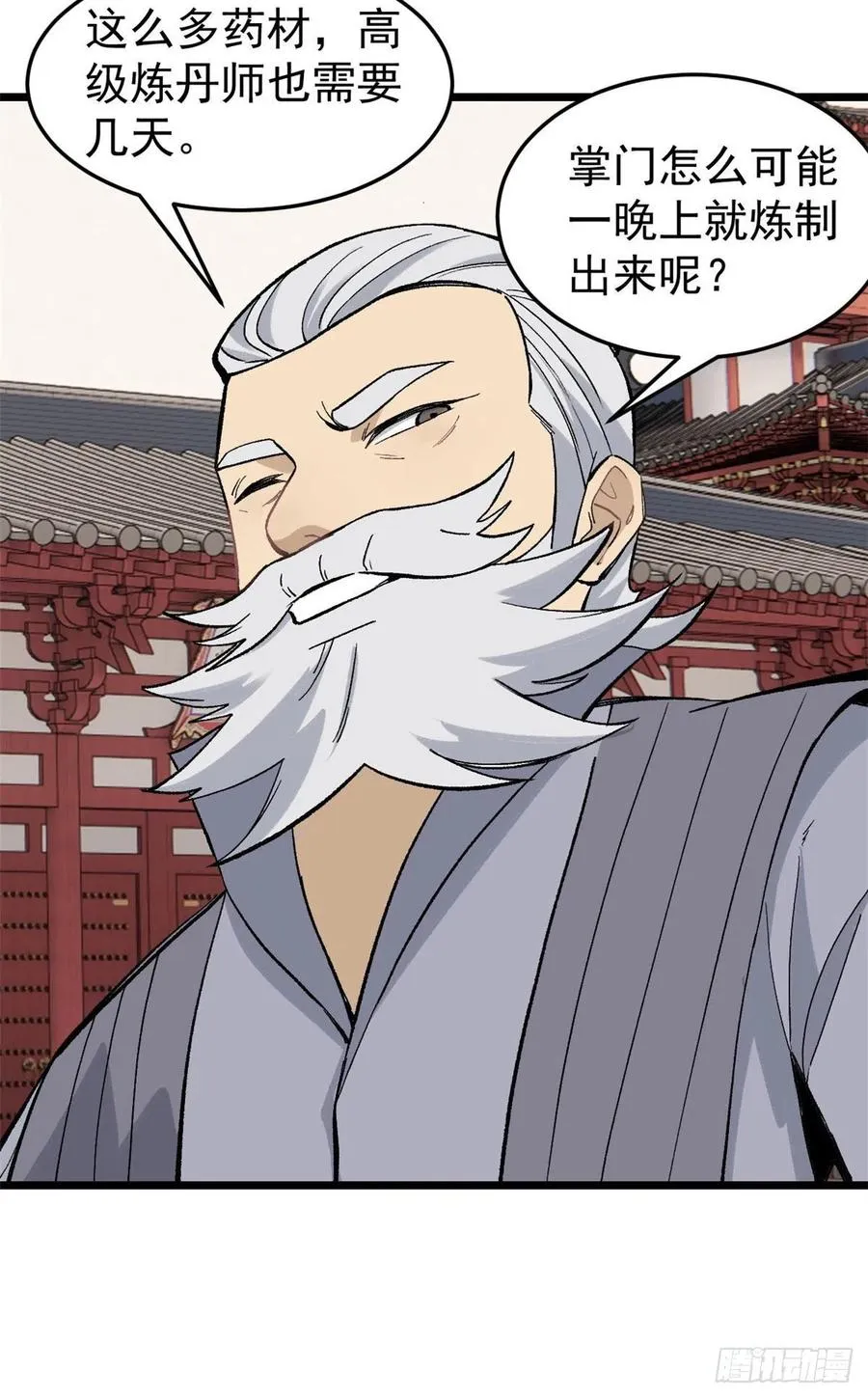 84 高级丹药 第45页