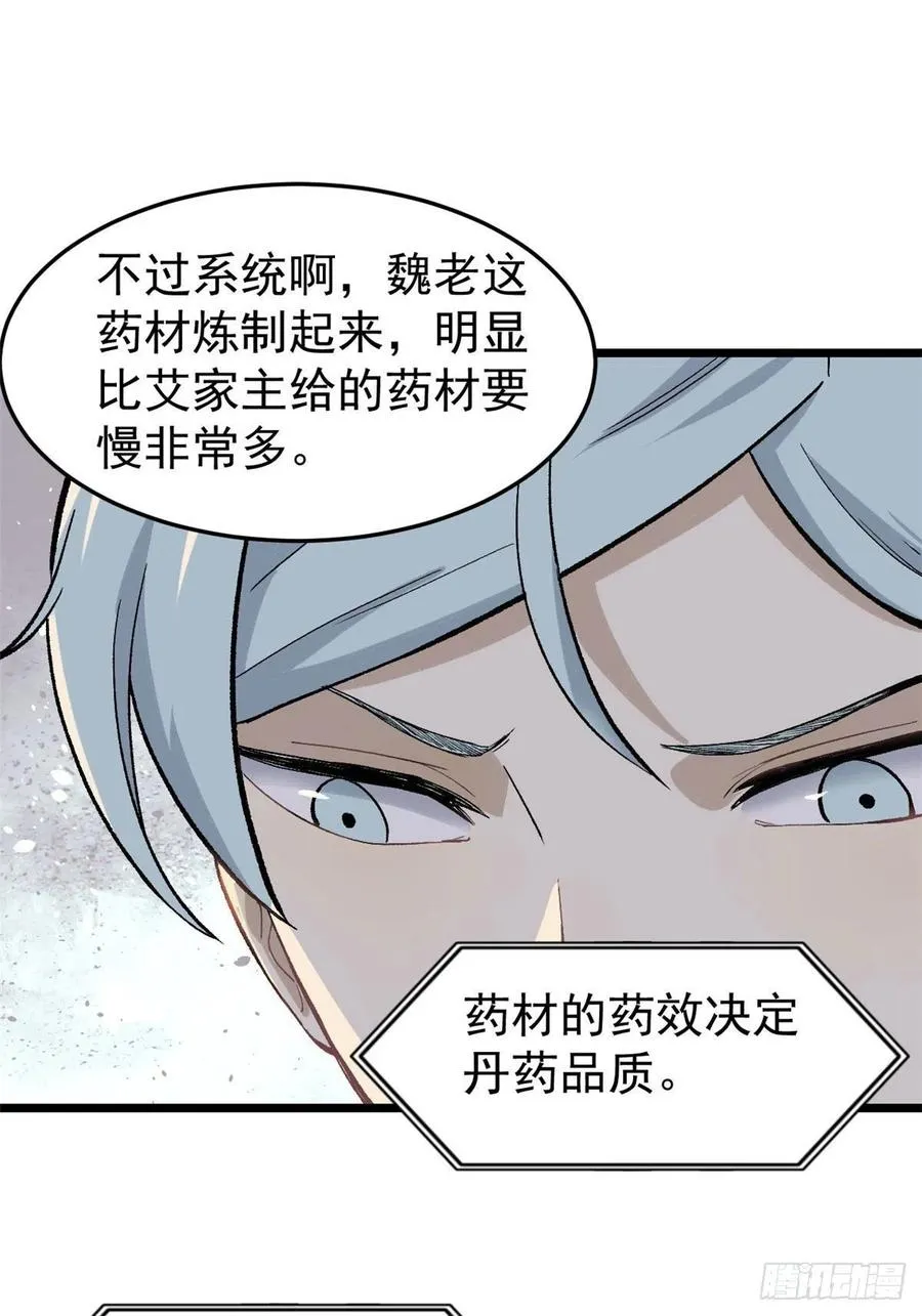 84 高级丹药 第47页