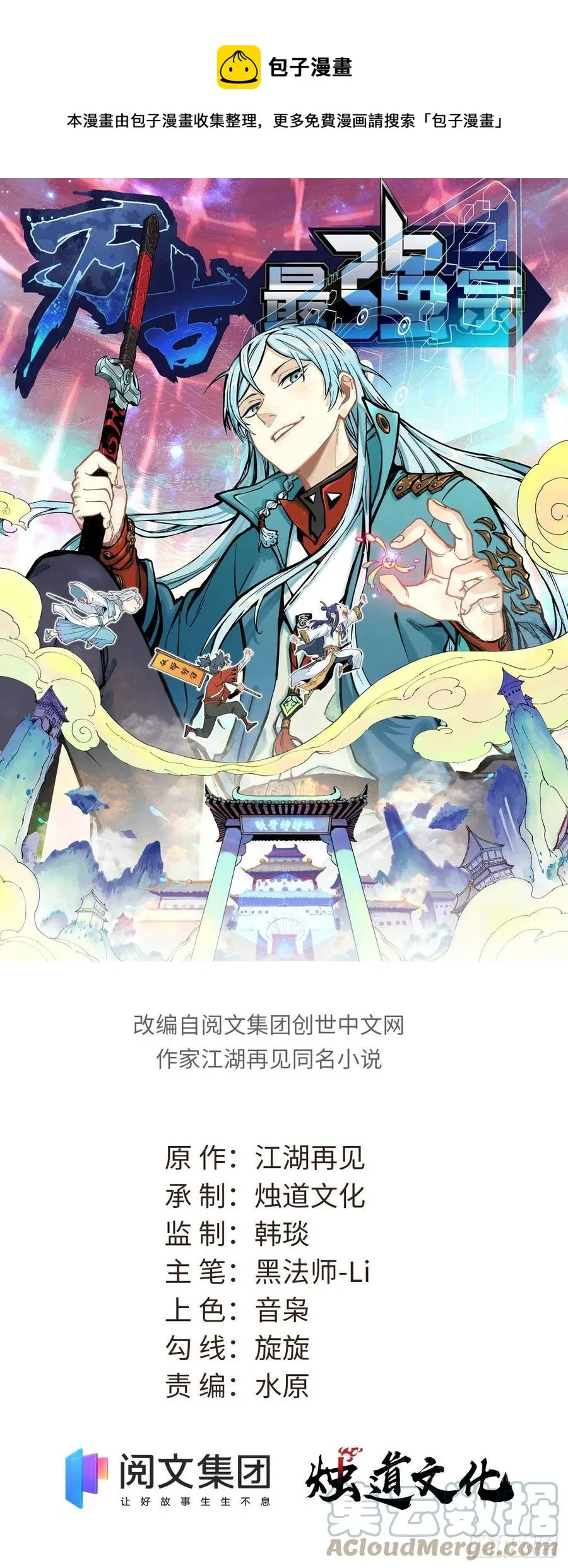 86 挑战浩气门 第1页