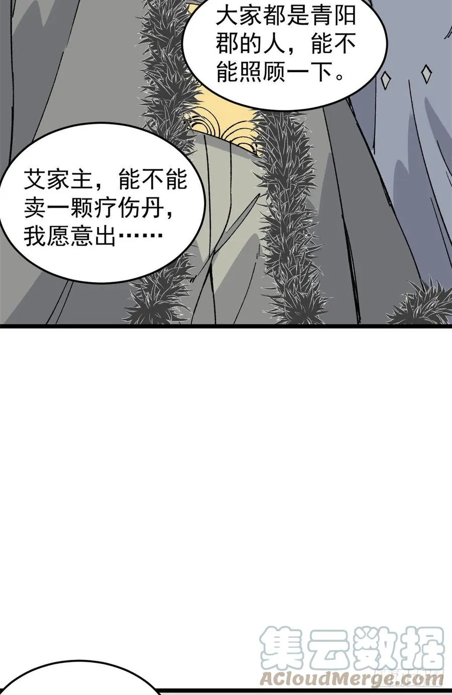 86 挑战浩气门 第10页