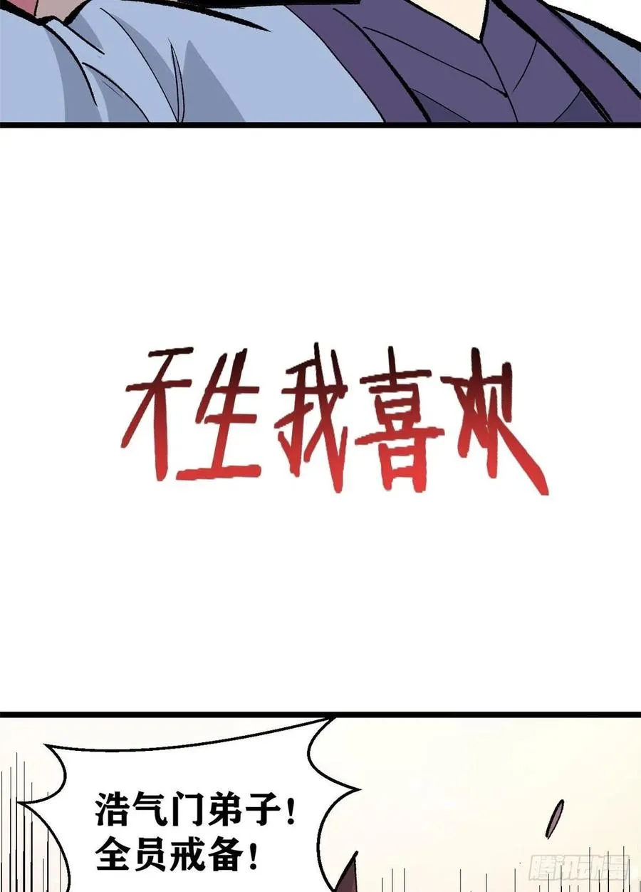 86 挑战浩气门 第32页