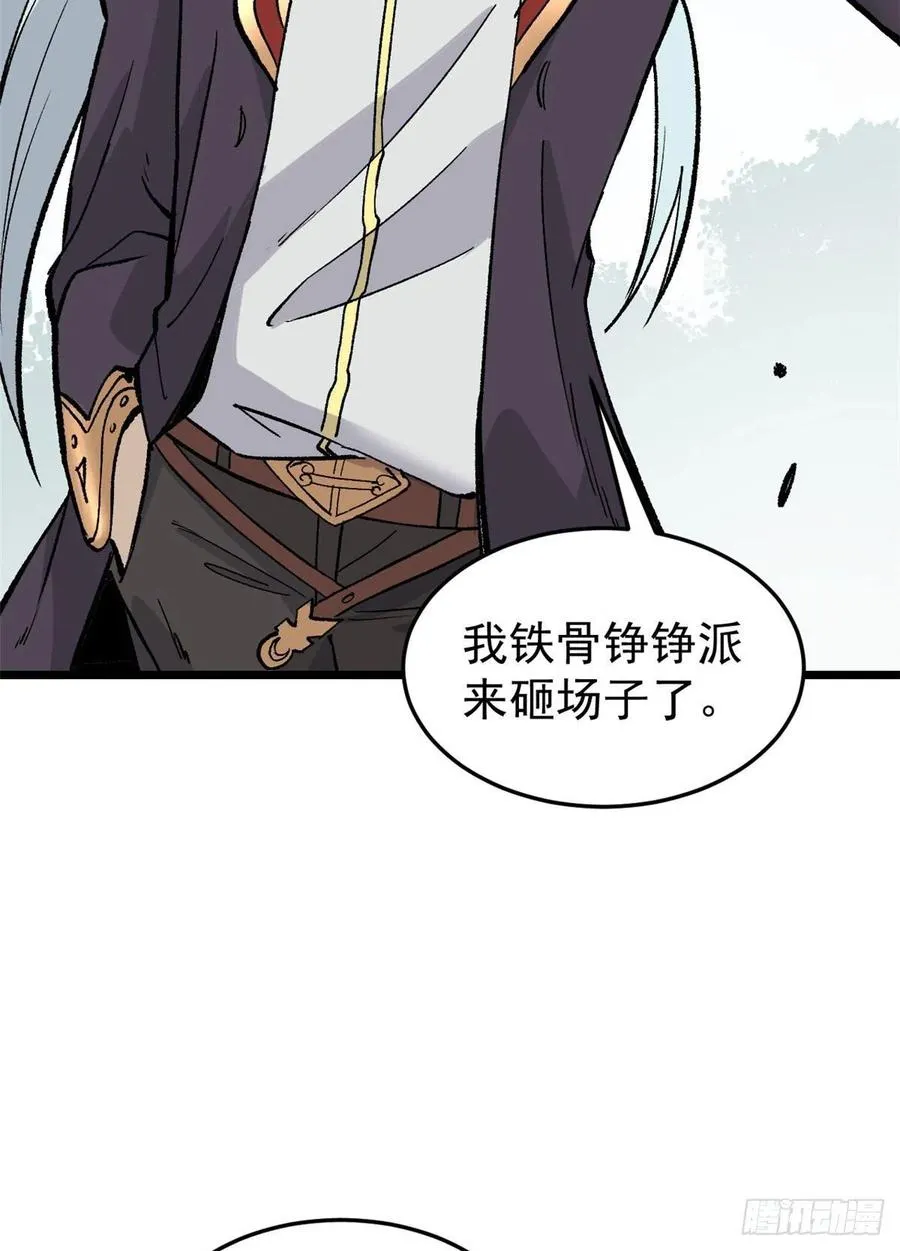 86 挑战浩气门 第39页