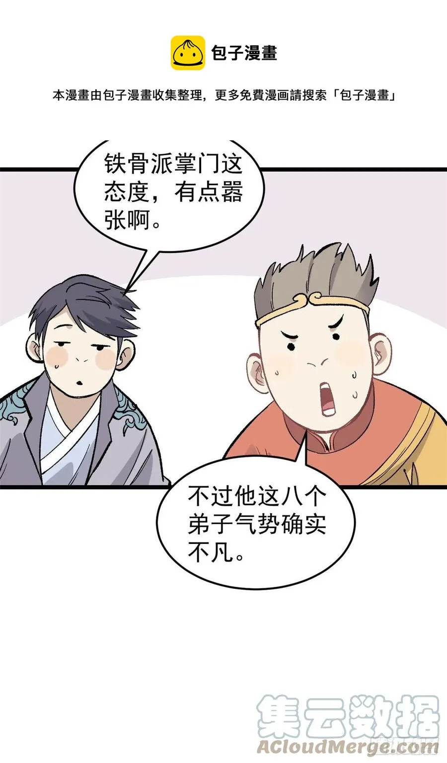 86 挑战浩气门 第40页