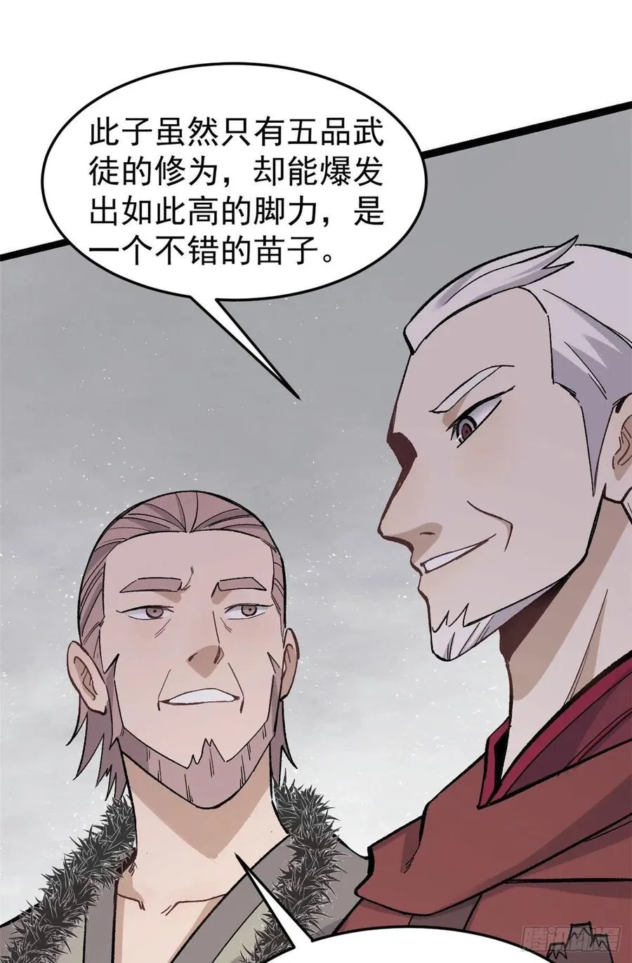 88 我踢球的 第20页