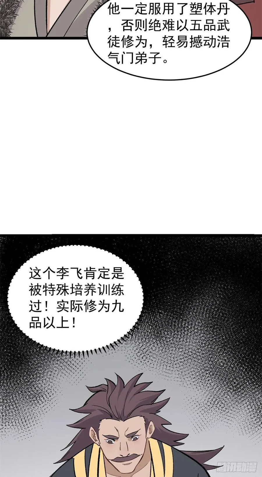 88 我踢球的 第21页