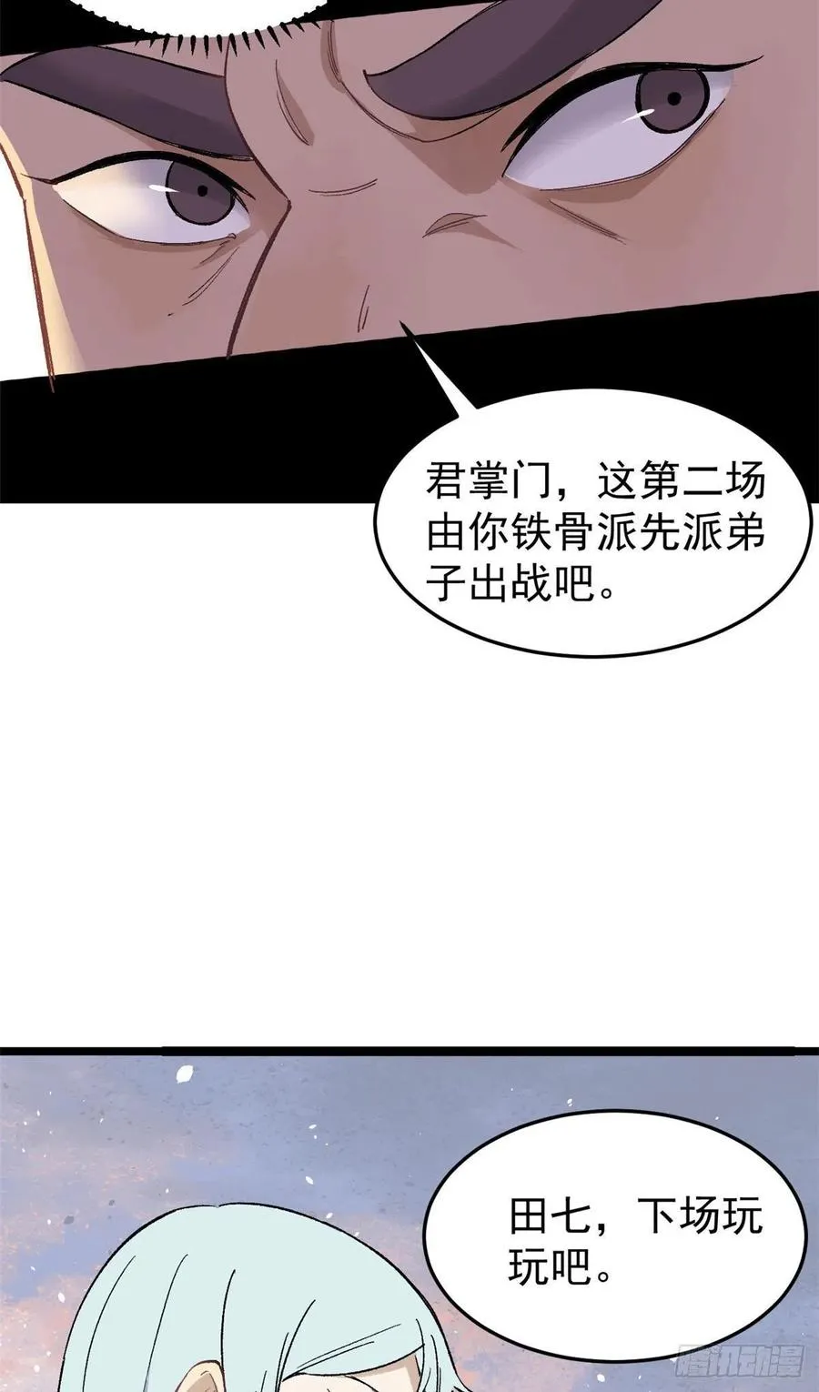 88 我踢球的 第23页