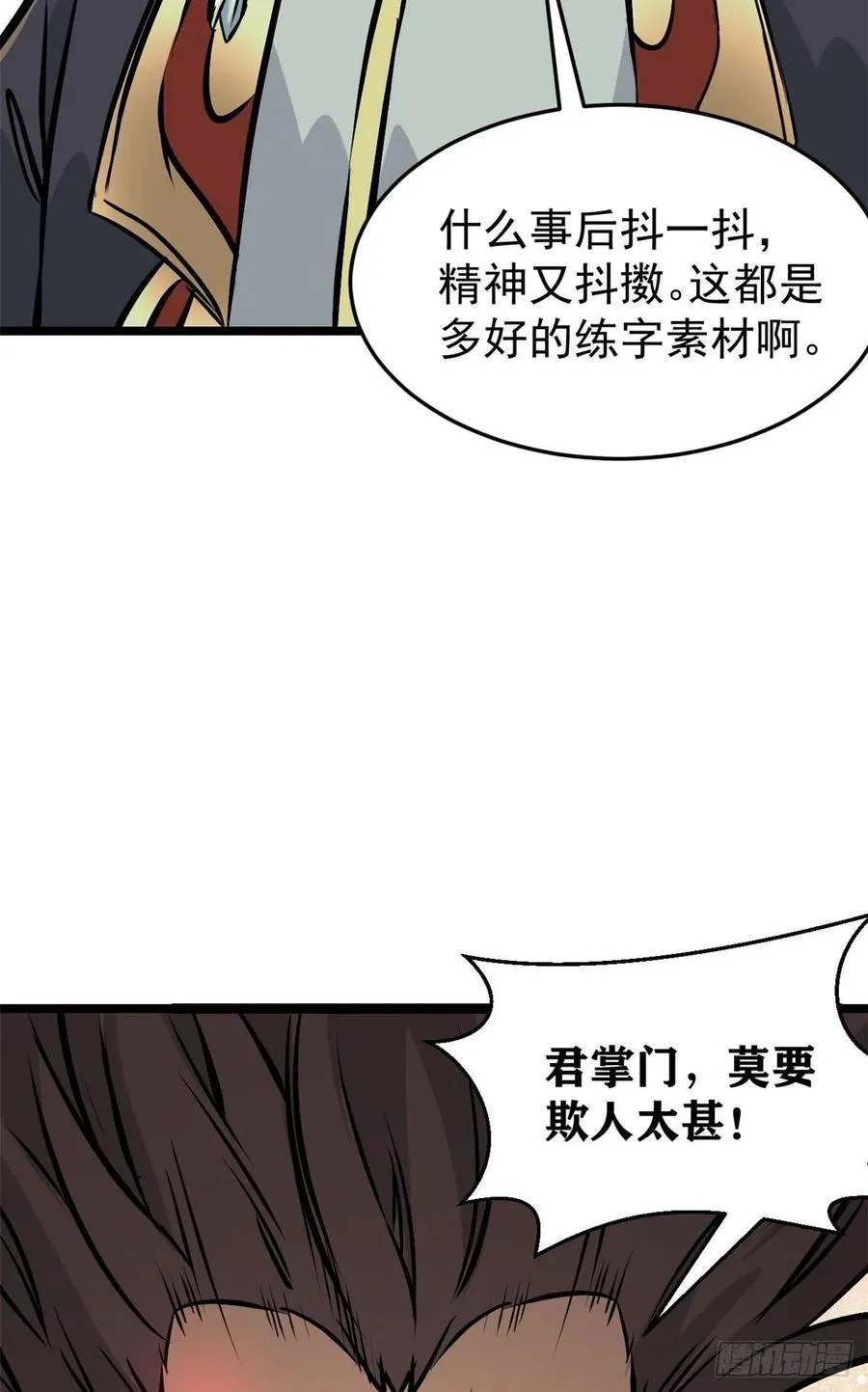 90 干他一炮 第6页